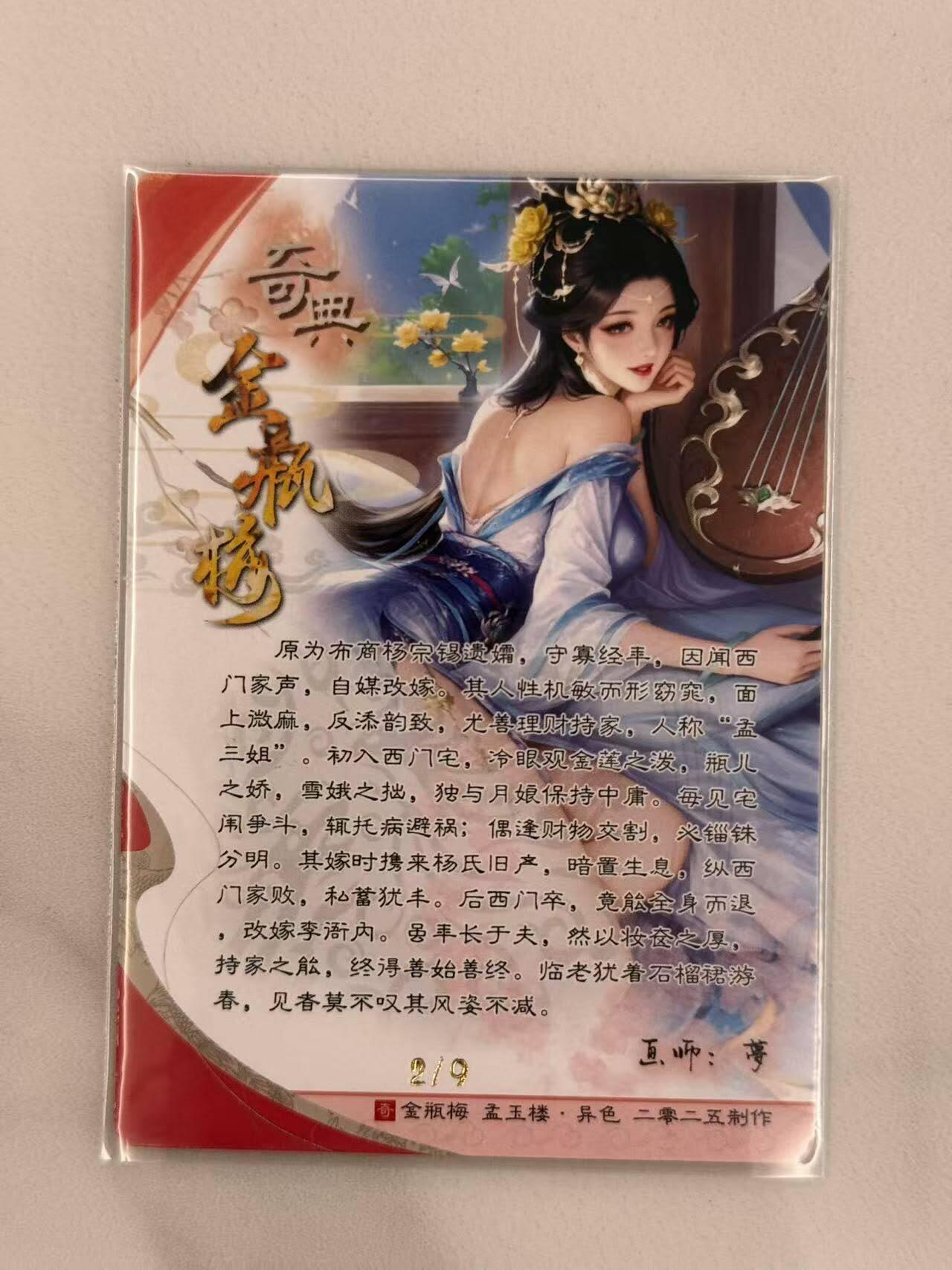 龙虎卡牌-八零场，奇点炸场！！（满200元包邮，无佣金，每周六结拍，欢迎送拍） 【亲签 编号2/9】 粗闪卡 奇点 金瓶梅 梦 - 孟玉楼 (蓝)