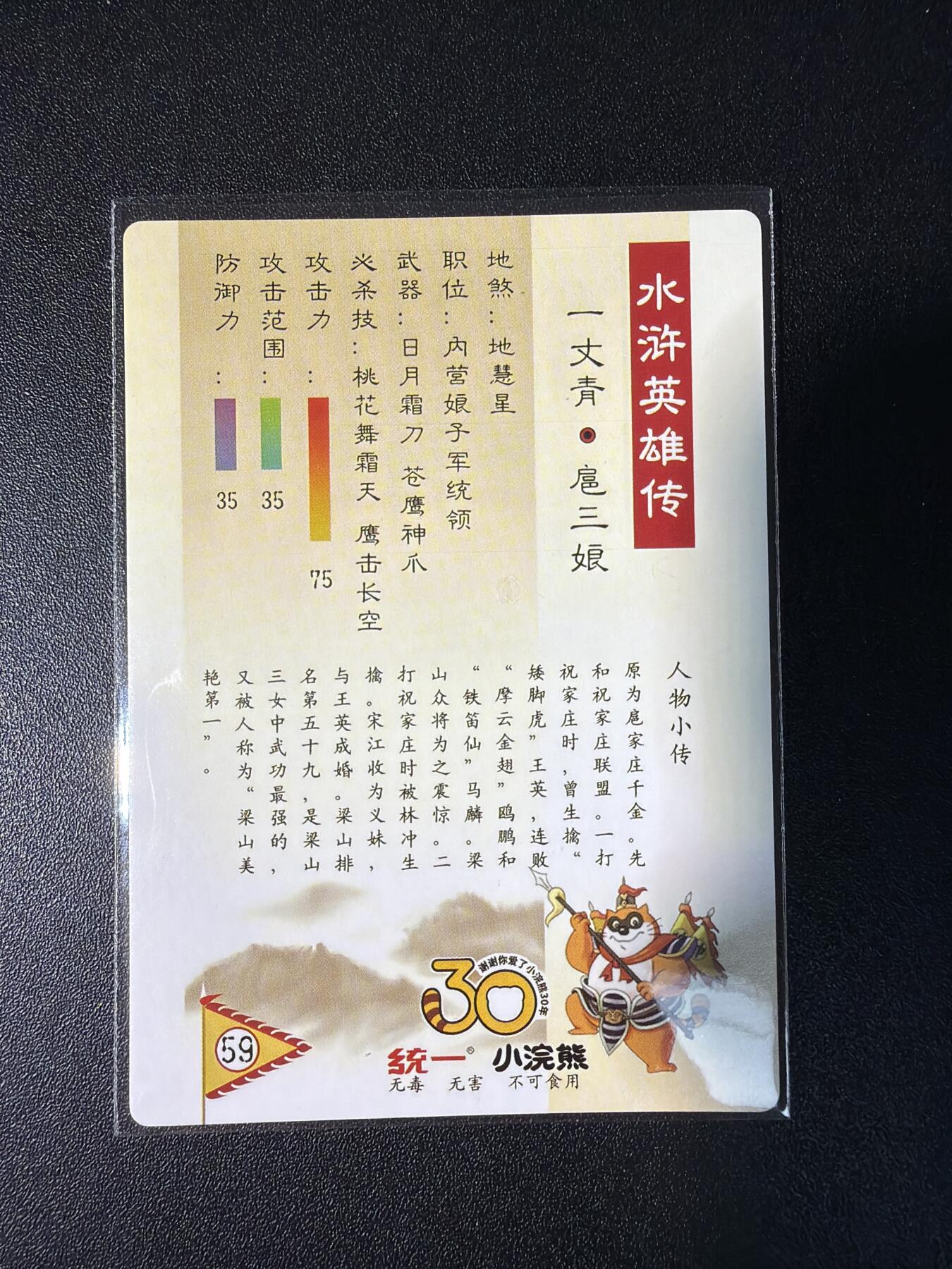 NO.28 好又多金牌大场，每周一站式配齐，方便凑单！（周6晚9点截拍，卖家送拍0抽成！） 鼎好卡牌 龙耀水浒特卡 洗头扈三娘1 粗闪