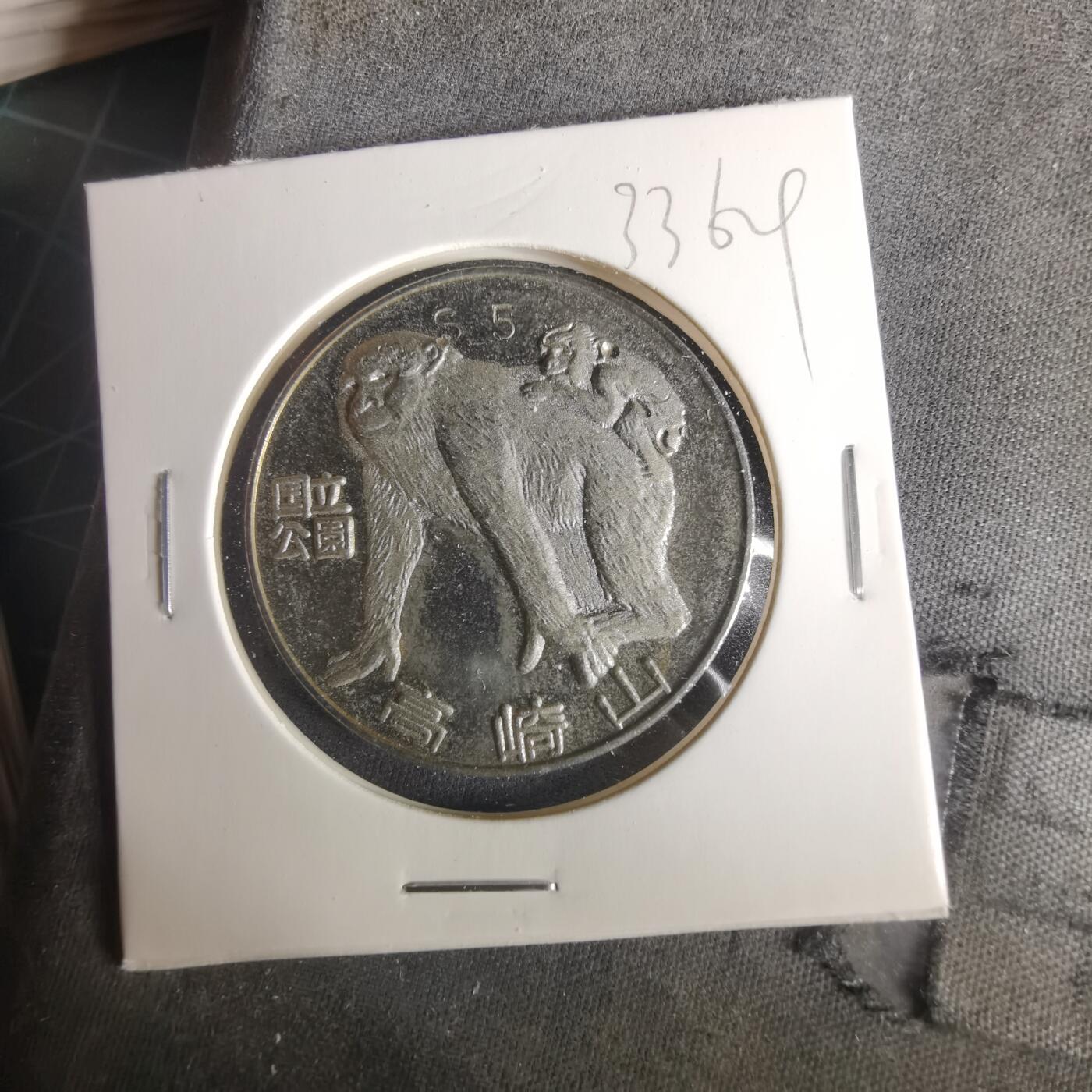 沼泽如烟--第1033场 公园纪念章