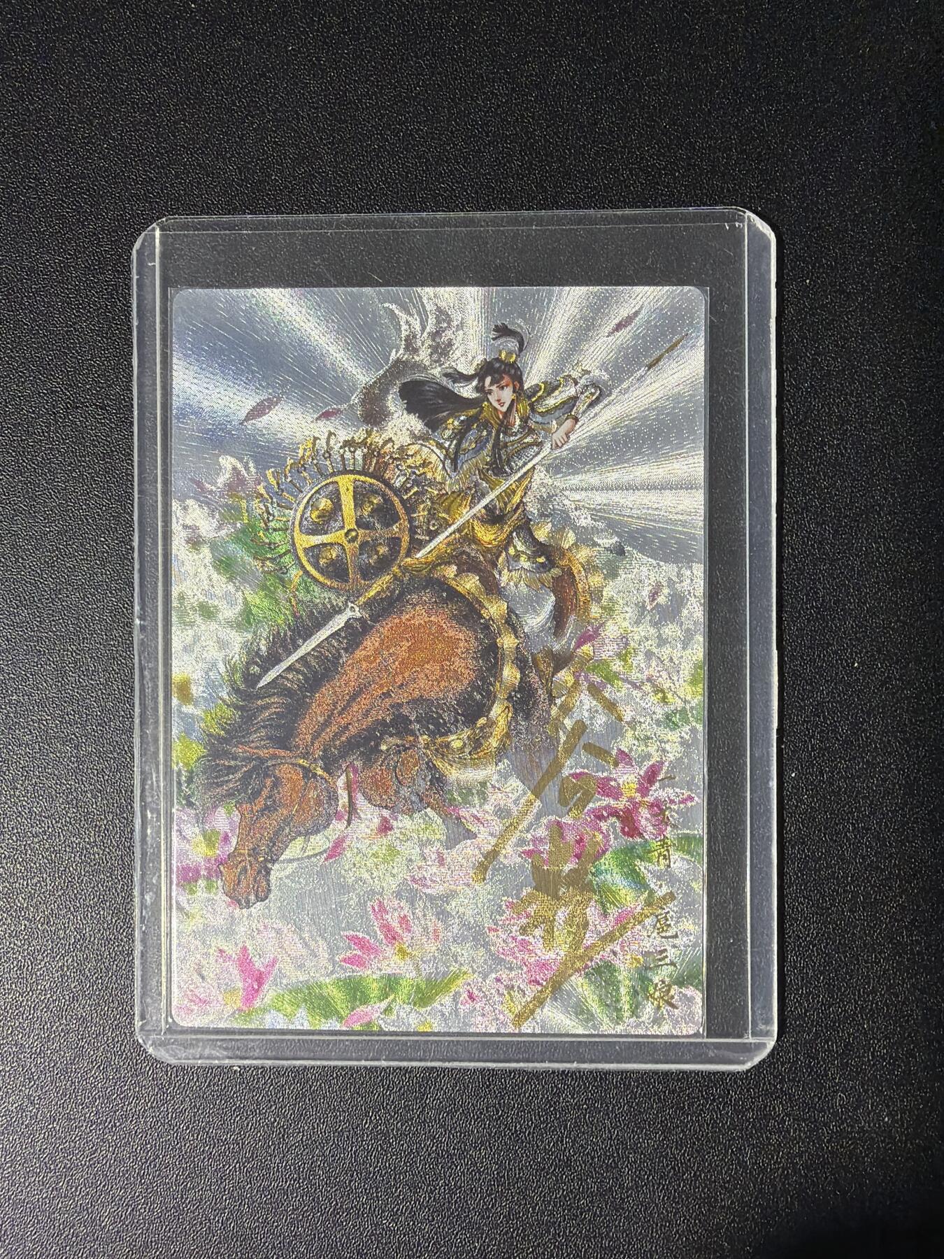 NO.28 好又多金牌大场，每周一站式配齐，方便凑单！（周6晚9点截拍，卖家送拍0抽成！） 【65/108编亲签】卡德曼 谷粒亲签 扈三娘 粗闪