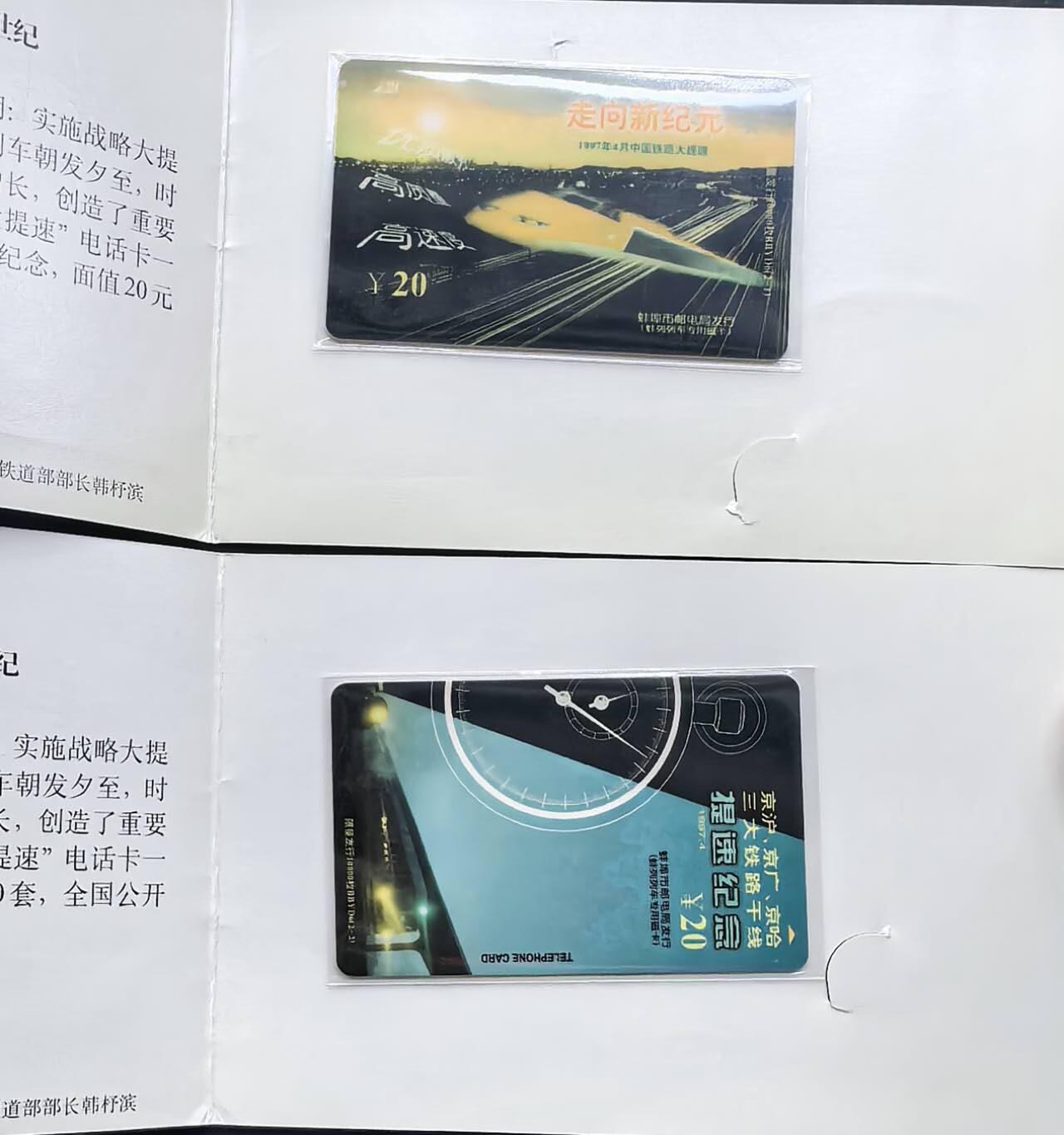 中国集卡电话磁卡专场拍卖(五十五) 蚌埠太科卡走向新纪元2全新带册