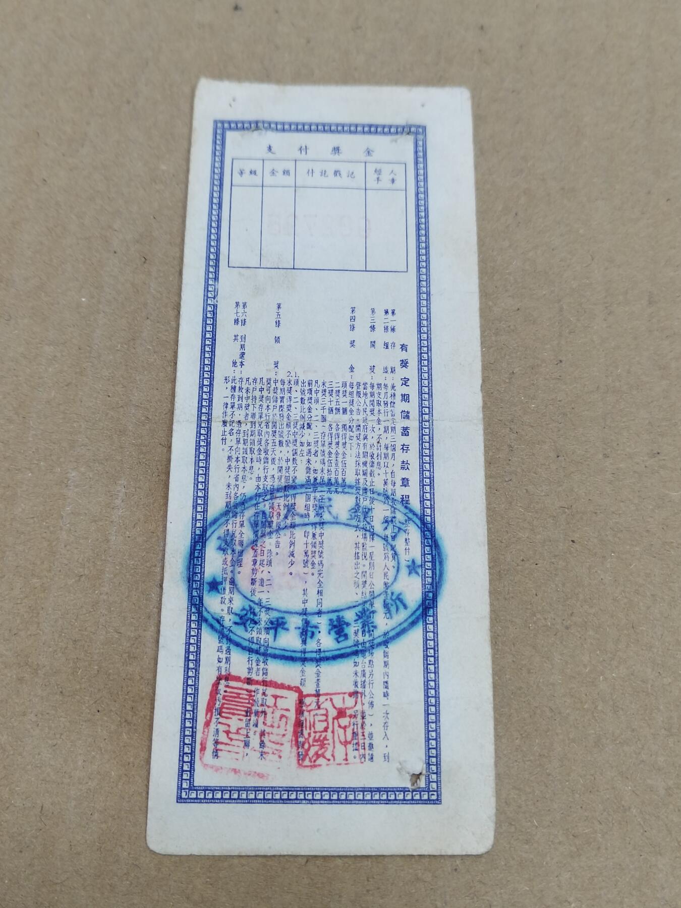 PCAI钱币  22-784  纸币邮票证章古钱铜元小专场 湖南存单一万