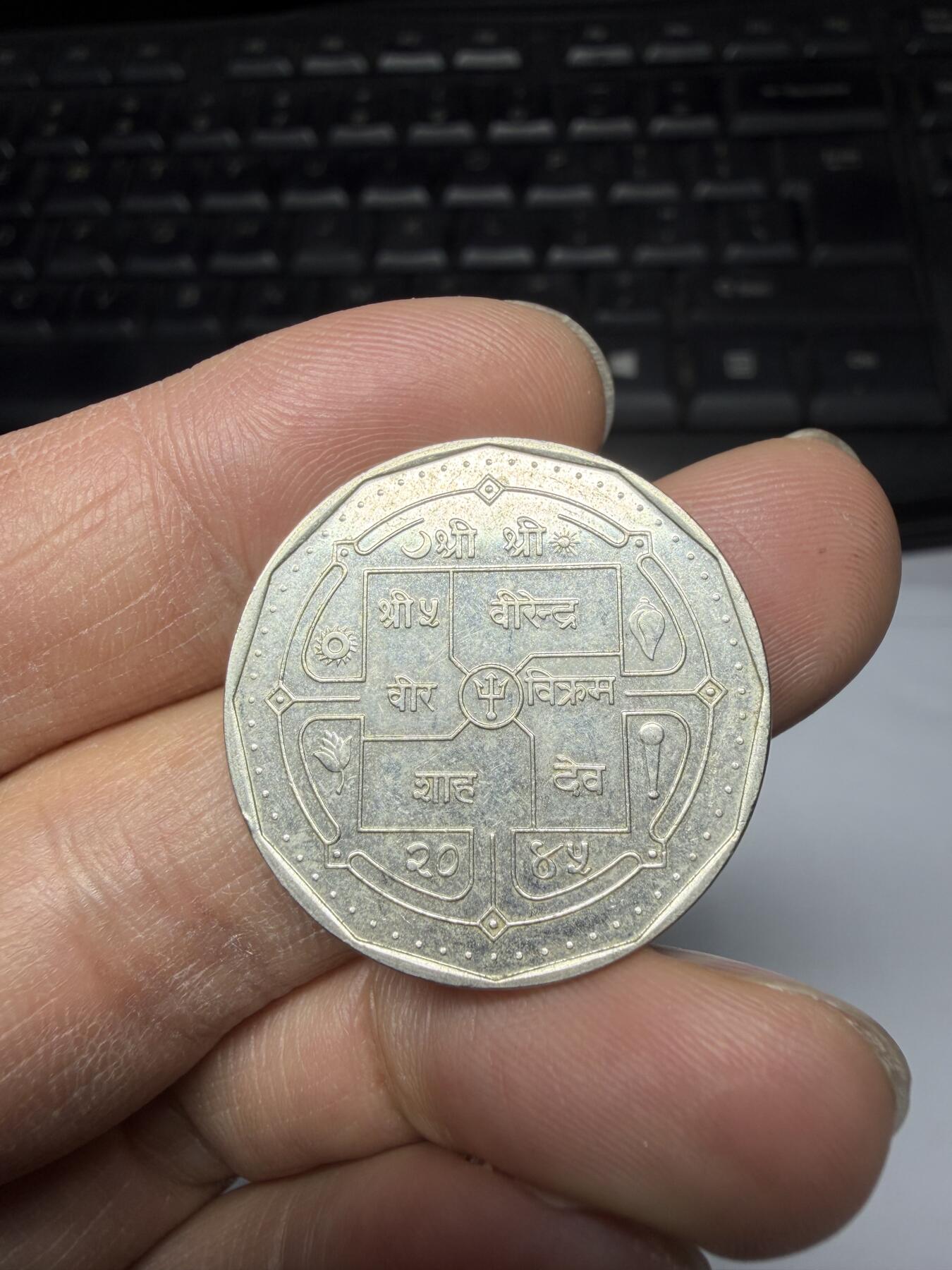 2026年集古藏今外币拍卖第三期-第7场—（总第317拍），可以寄存60天，满160元包邮。 尼泊尔1卢比