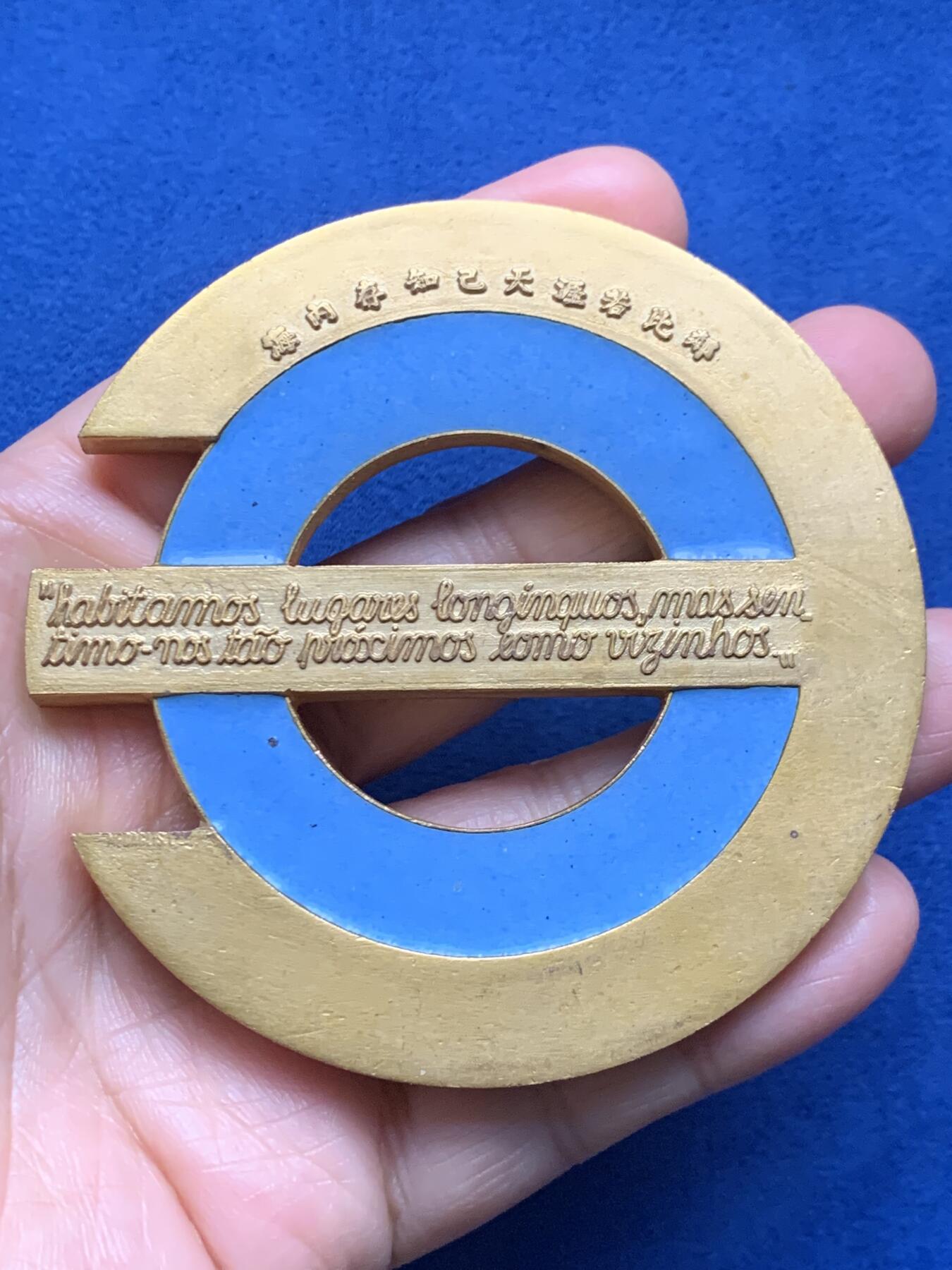 《竞宝斋》第473场 周日，周一 2场连拍 （全场包邮）欢迎送拍 澳门1984年葡萄牙中国博览会大铜章，173克，直径79.5mm，面积大，设计制作精美，保存不错，少见品种。