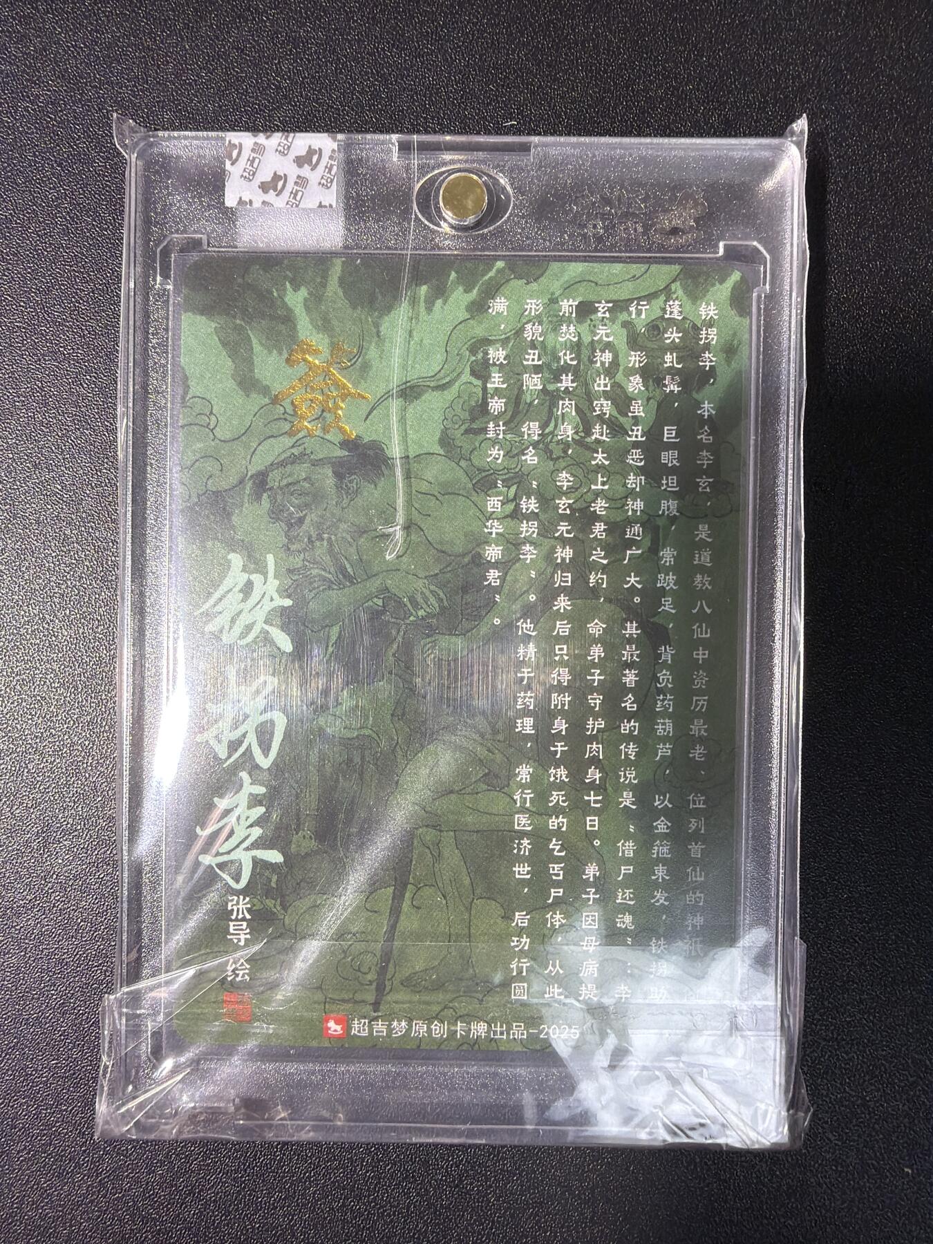 NO.28 好又多金牌大场，每周一站式配齐，方便凑单！（周6晚9点截拍，卖家送拍0抽成！） 【亲签卡】超吉梦 张导亲签 铁拐李 粗闪 官封砖