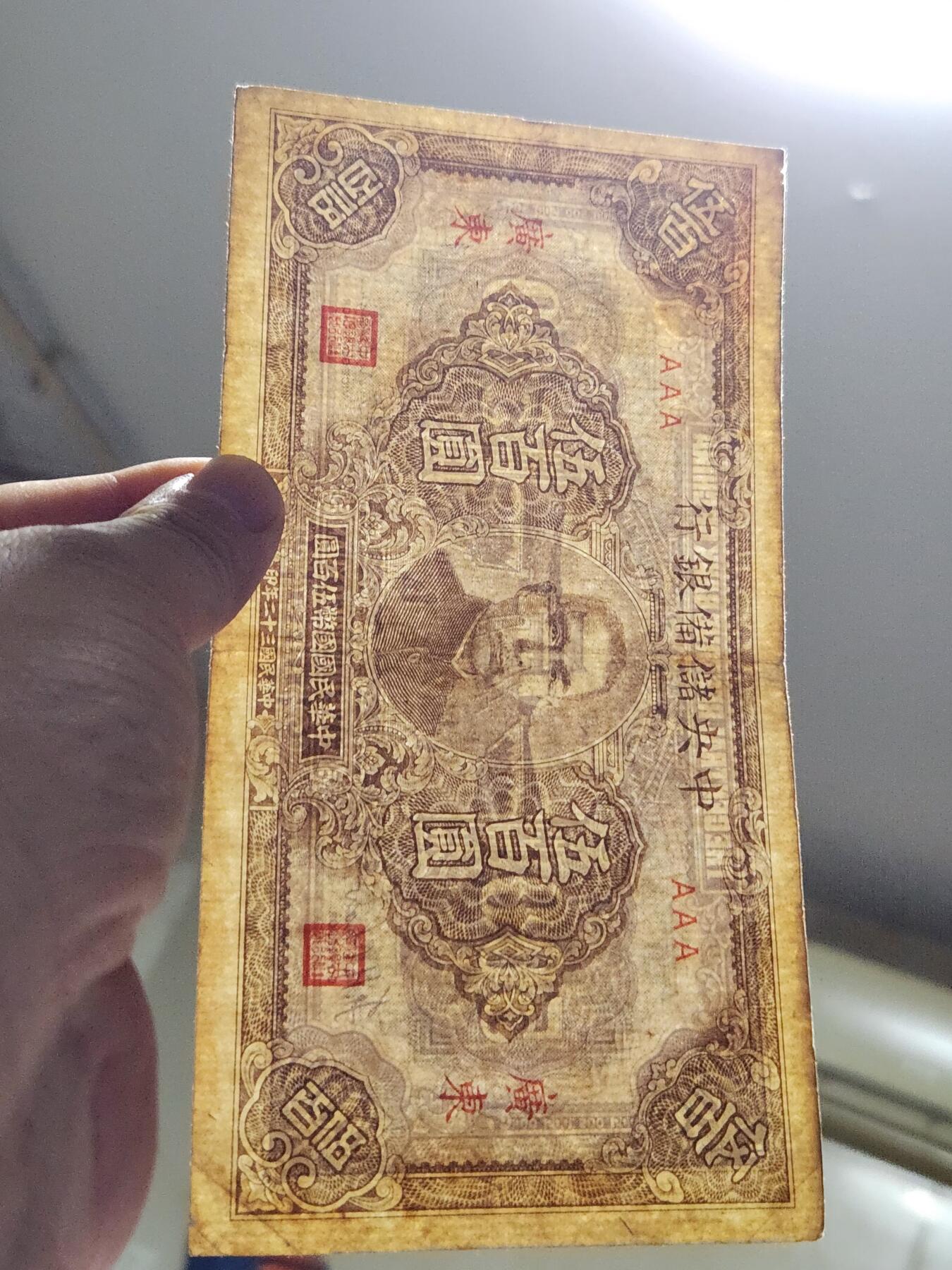 3月23号晚上8点 外国纸币自动截拍第44场 AA首发中央储备银行500元