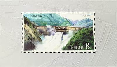 ↓君缘收藏768期☞钱币邮品↓无佣金、可寄存、满30元包邮  - 中国邮票，2001-17二滩水电站特种邮票小型张