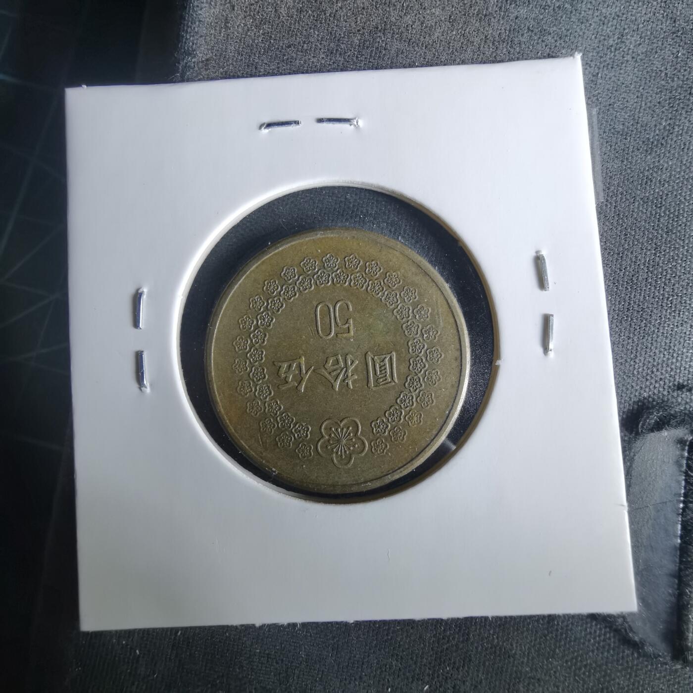 沼泽如烟--第1033场 民国八十一年五十元