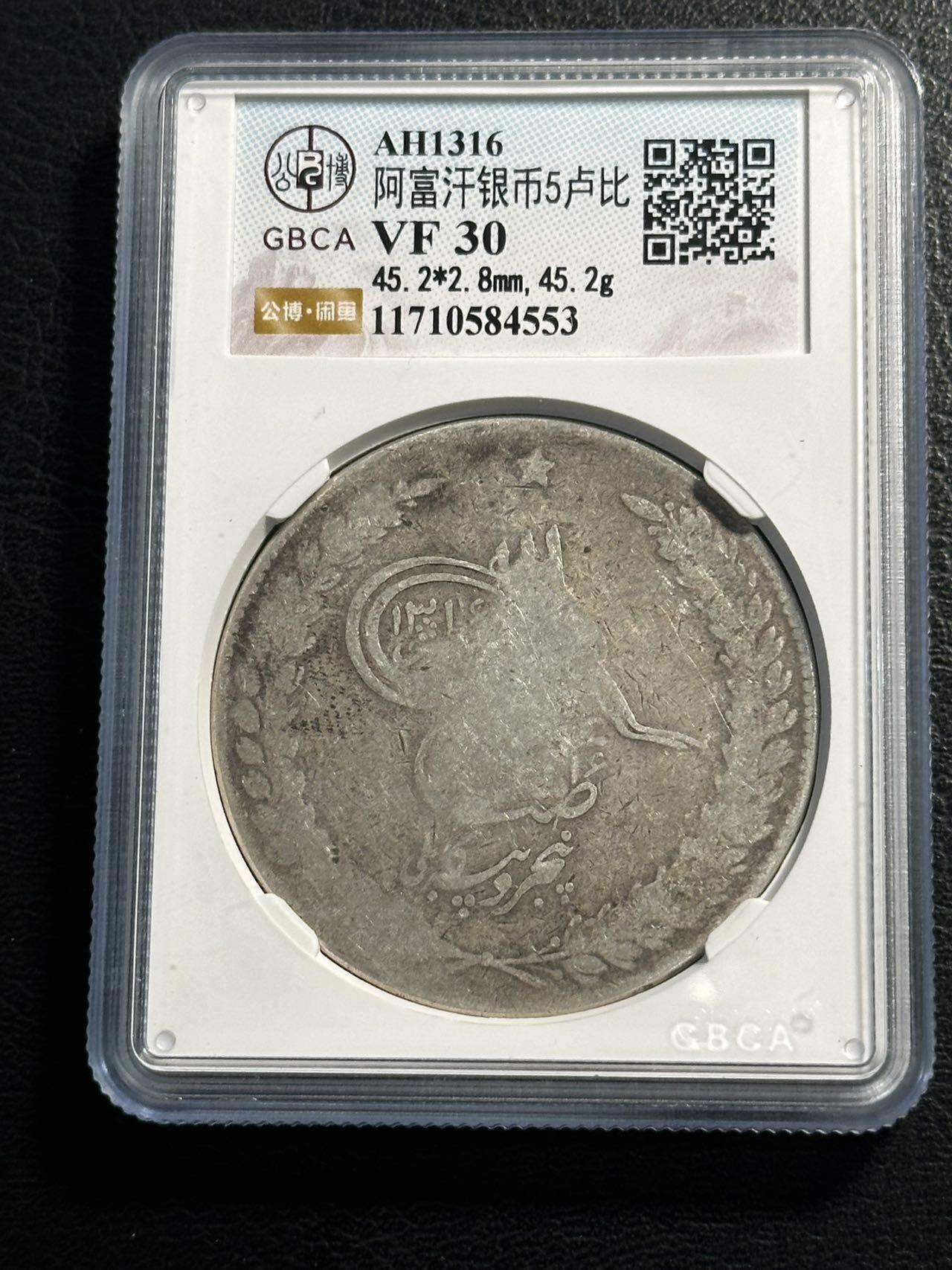 快速团购专场 1898阿富汗阿ト杜拉赫曼5R大銀，保真。45.2g，加厚的壳子。900高银。稀有品种！公博vf30。N壳63品相如图三，这个品种品相都这样。壳子编号尾553。仅此一枚！