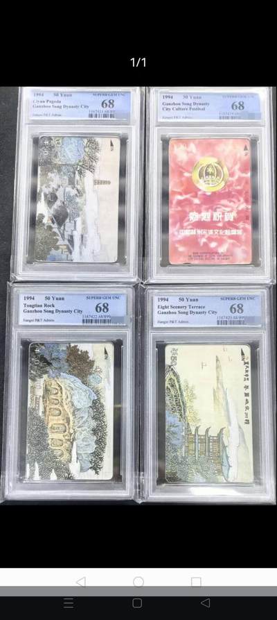 易卡拍卖第85期 - 宋城文化节。（精品地方卡系列）PCGS评级68分。。如图所示！