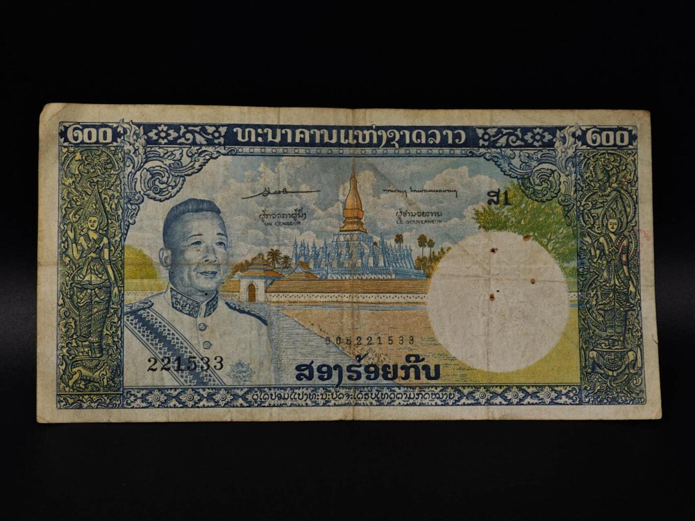  【淘币小摊】限时拍第八百八十四拍   纸币场    每周一统一发货 老挝200基普纸币【有折】