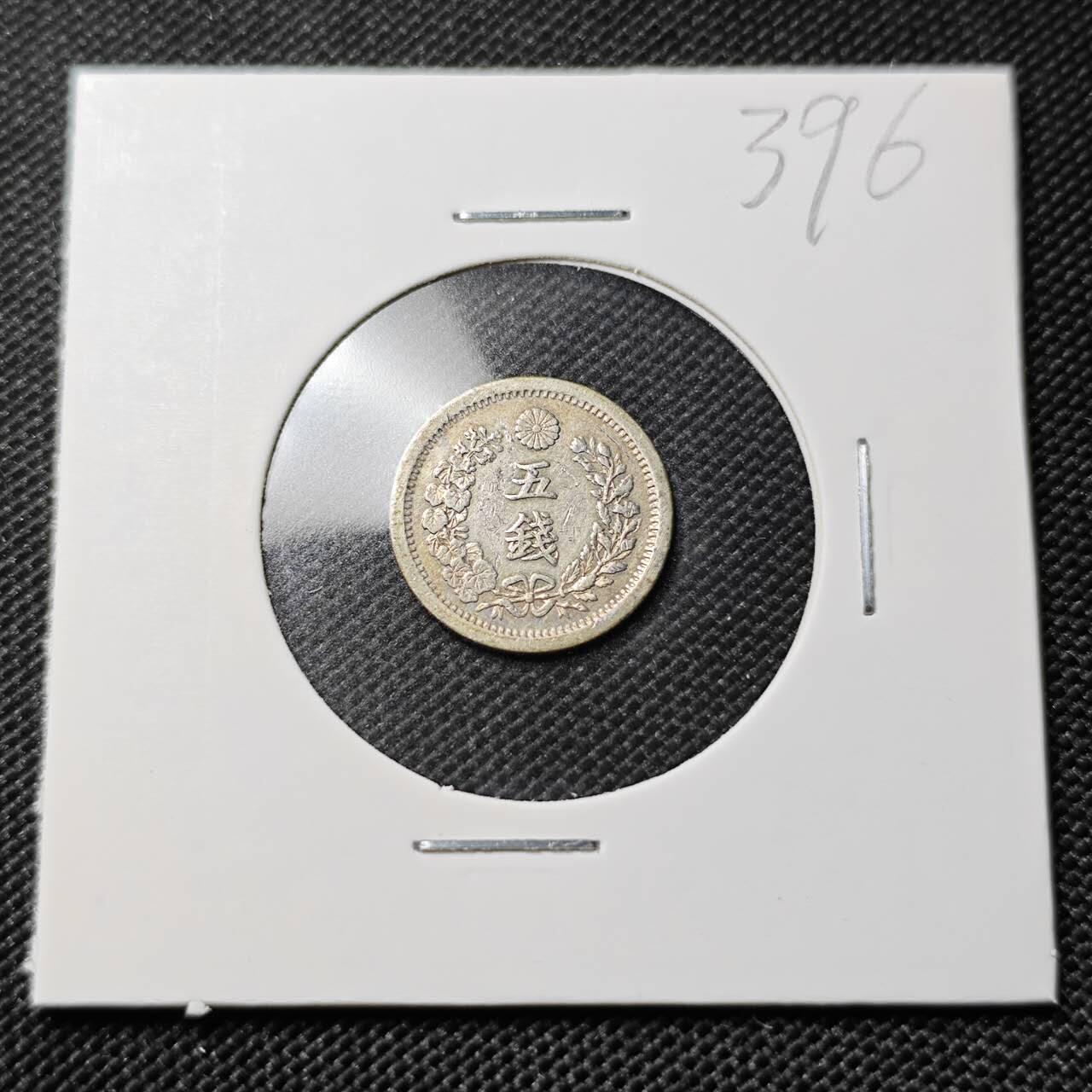 KK钱币收藏小铺   套币专场 2月预留时间 周末发货  日本明治8年龙5钱银币