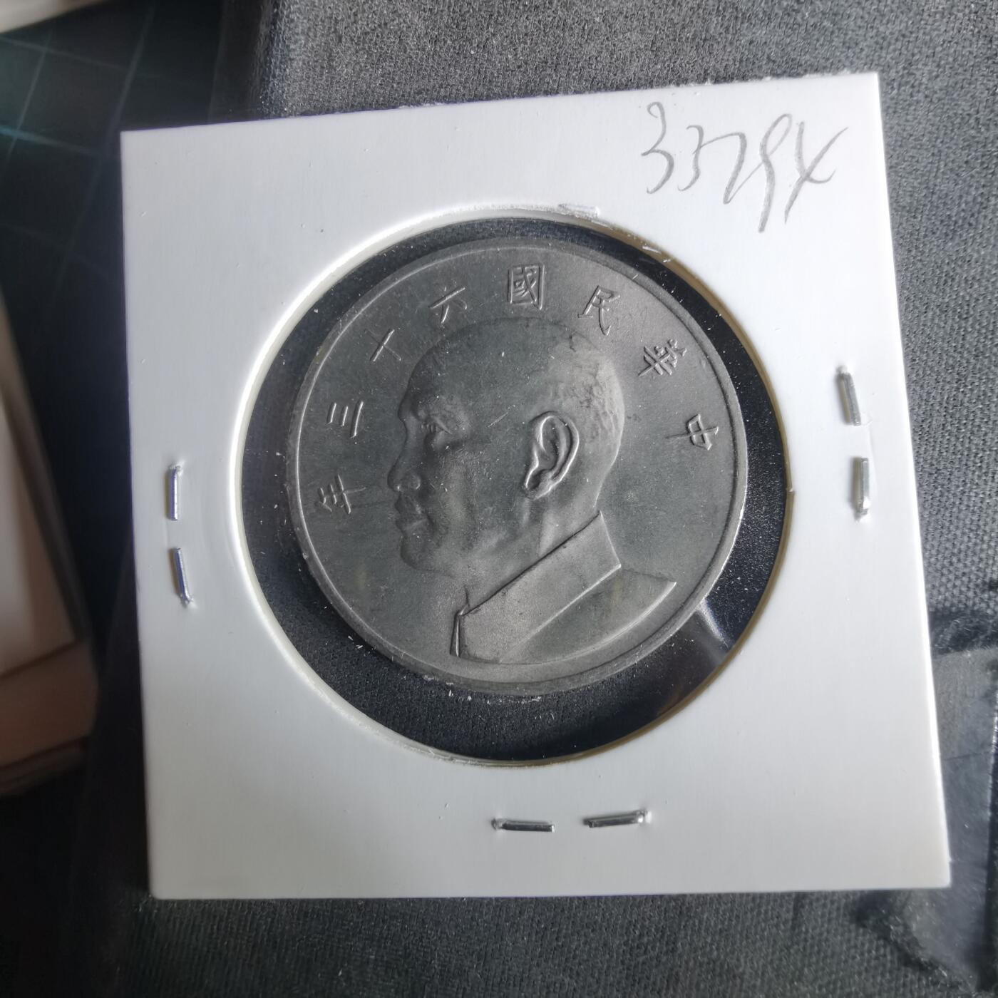 沼泽如烟--第1033场 民国六十三年五元