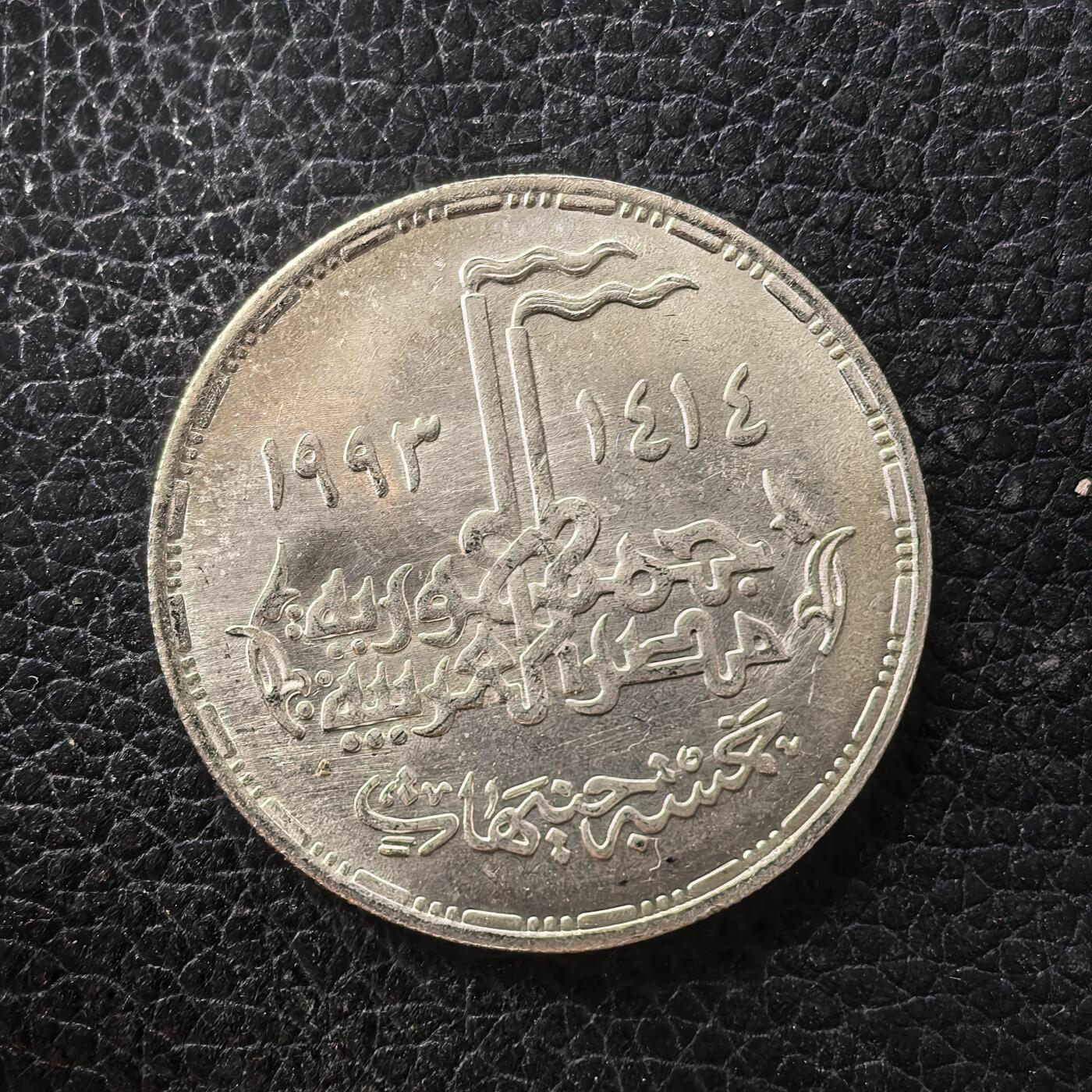 道一币馆币章第一百七十一场 埃及1993年10月战争结束20周年5镑纪念银币  17.5g 720S 5000