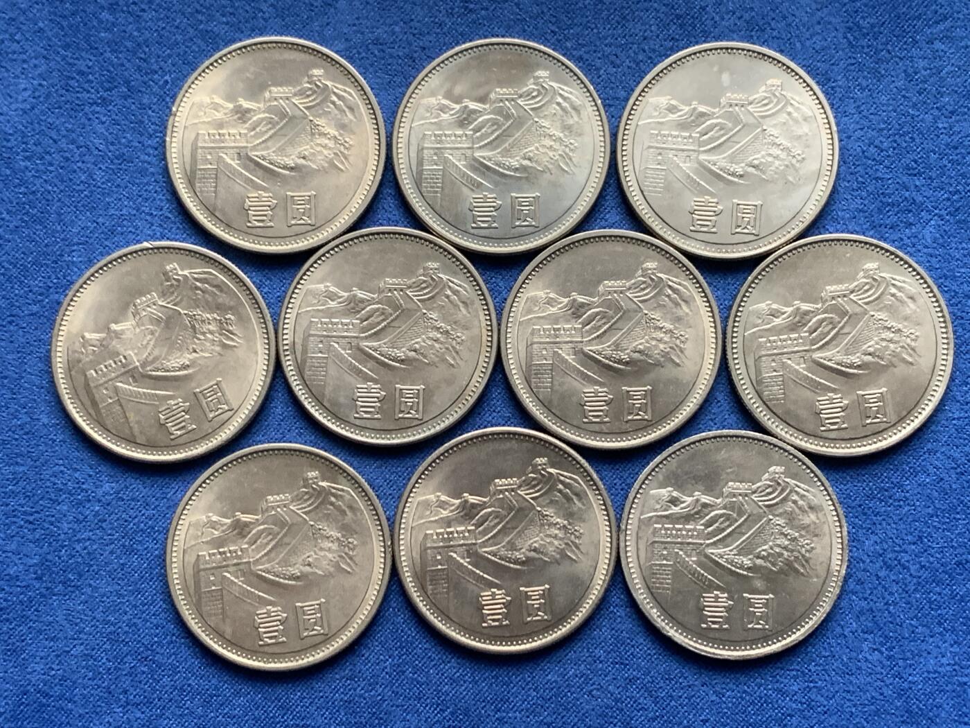 《竞宝斋》第473场 周日，周一 2场连拍 （全场包邮）欢迎送拍 10枚一组 中国1981年长城币一元 状态不错 细节见图