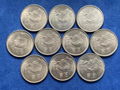 《竞宝斋》第473场 周日，周一 2场连拍 （全场包邮）欢迎送拍 - 10枚一组 中国1981年长城币一元 状态不错 细节见图