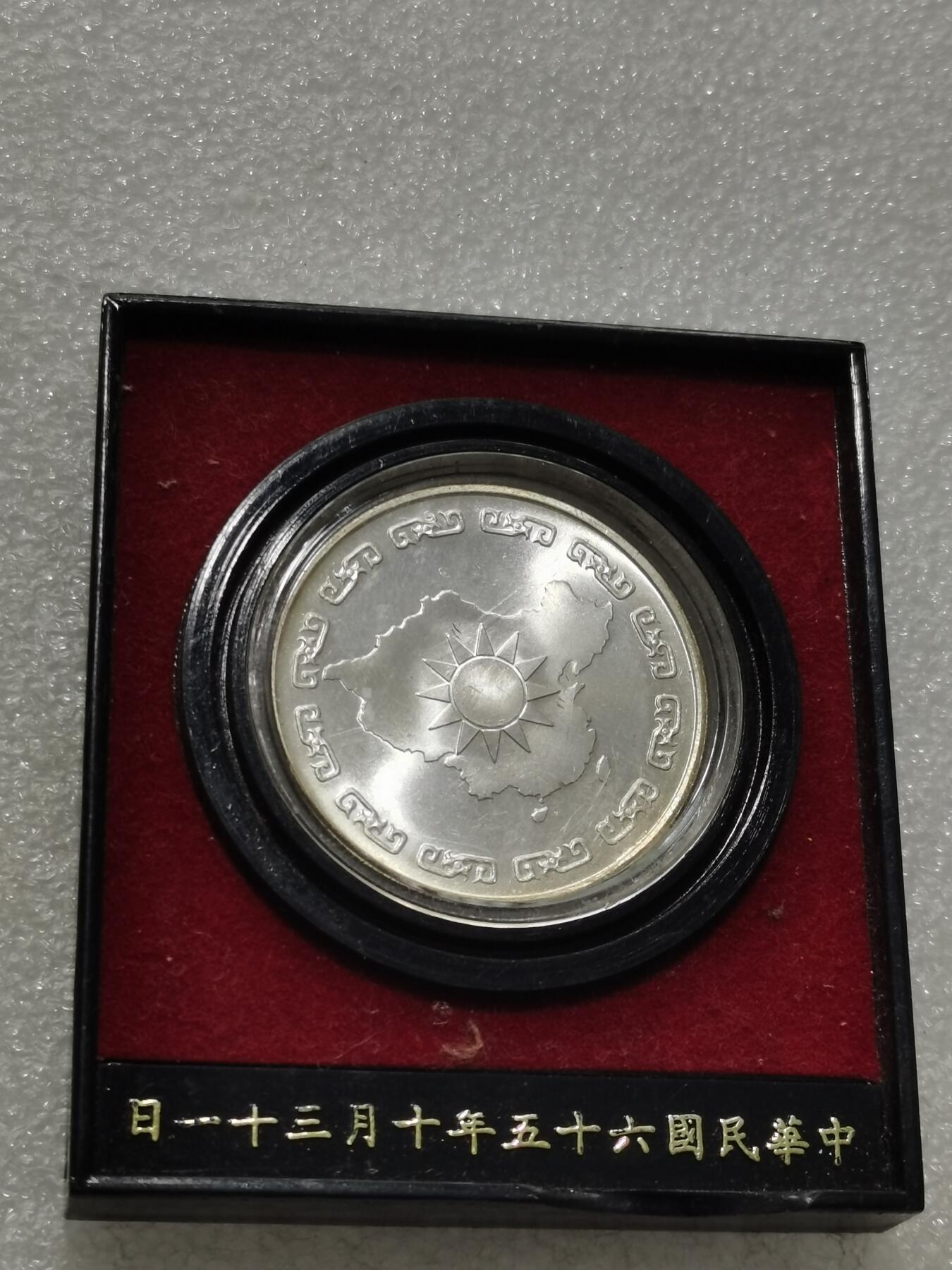 天下钱庄专场欢迎参拍 蒋公九秩银章，原盒无盖，盒子有裂