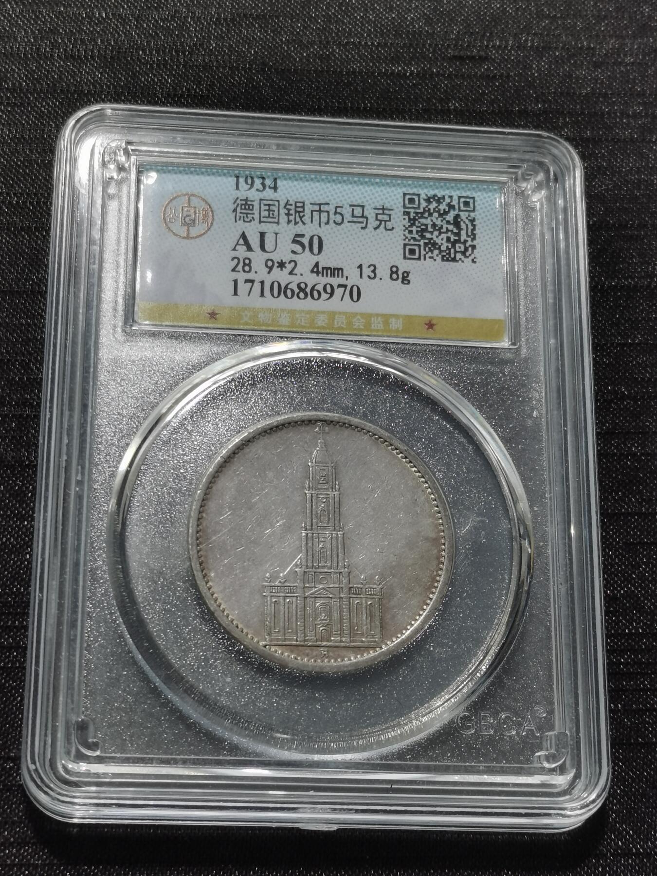 天下钱庄专场欢迎参拍 德国教堂5马克银币