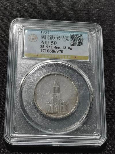天下钱庄专场欢迎参拍 - 德国教堂5马克银币