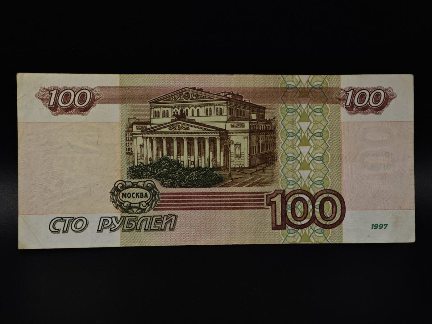  【淘币小摊】限时拍第八百八十四拍   纸币场    每周一统一发货 俄罗斯100卢布纸币【有折】