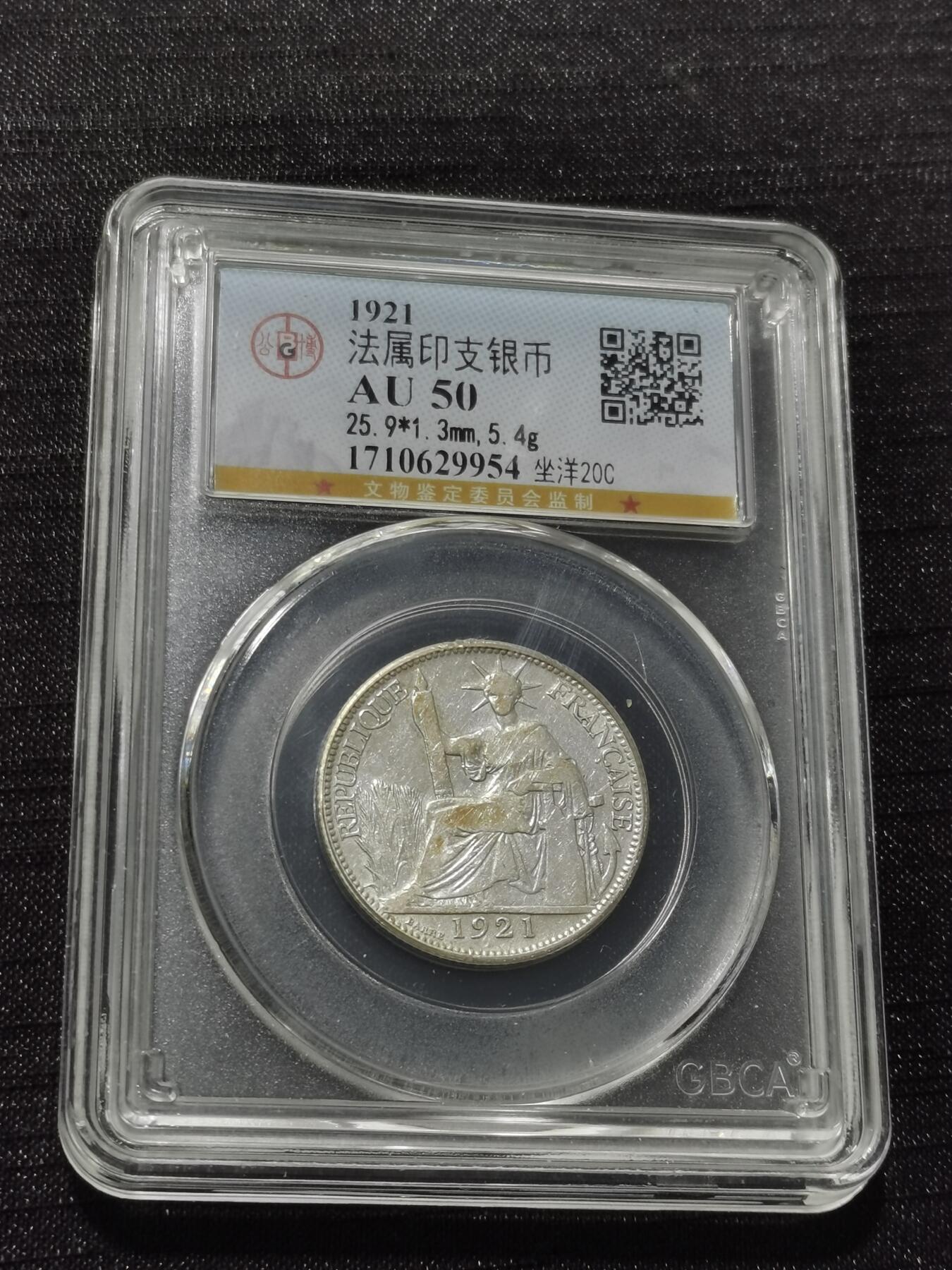 天下钱庄专场欢迎参拍 坐洋20分银币