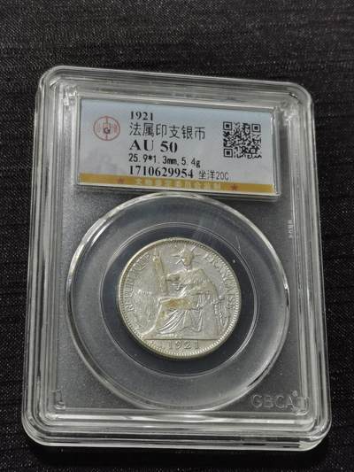 天下钱庄专场欢迎参拍 - 坐洋20分银币