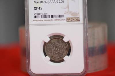 明治七年龙二十钱NGCXF45 - 明治七年龙二十钱NGCXF45