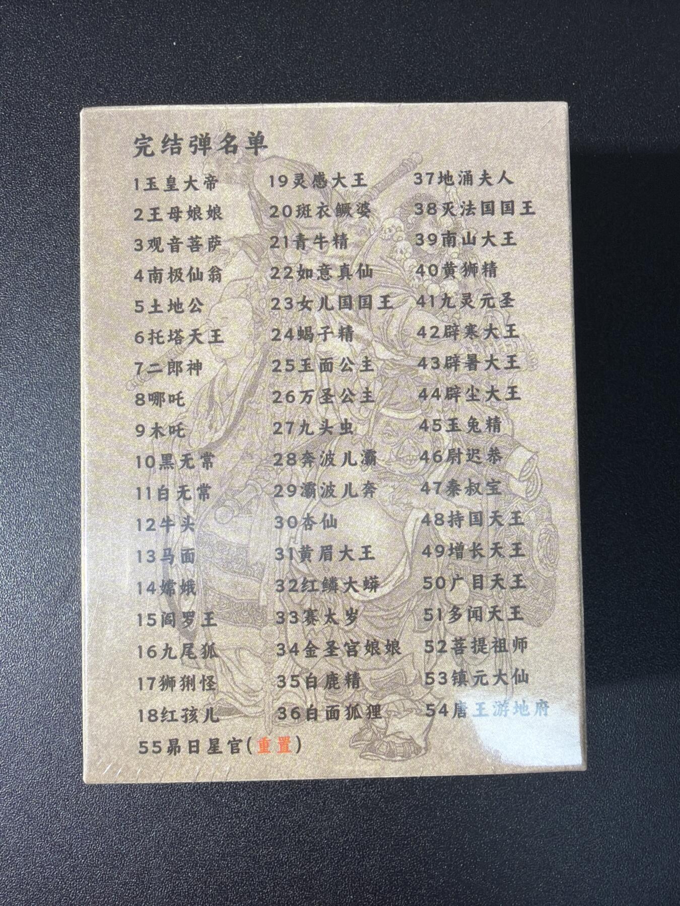 NO.28 好又多金牌大场，每周一站式配齐，方便凑单！（周6晚9点截拍，卖家送拍0抽成！） 【套卡】超吉梦 天命西游完结弹 普卡一套 全新未拆