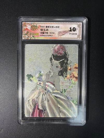 NO.28 好又多金牌大场，每周一站式配齐，方便凑单！（周6晚9点截拍，卖家送拍0抽成！） - 【50/66编亲签】星宿文创 迟迟亲签 杨玉环 金编半粗 10P