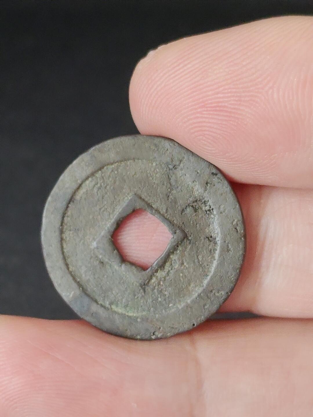 猩哥外币小铺➨【第224场】 宽永通宝