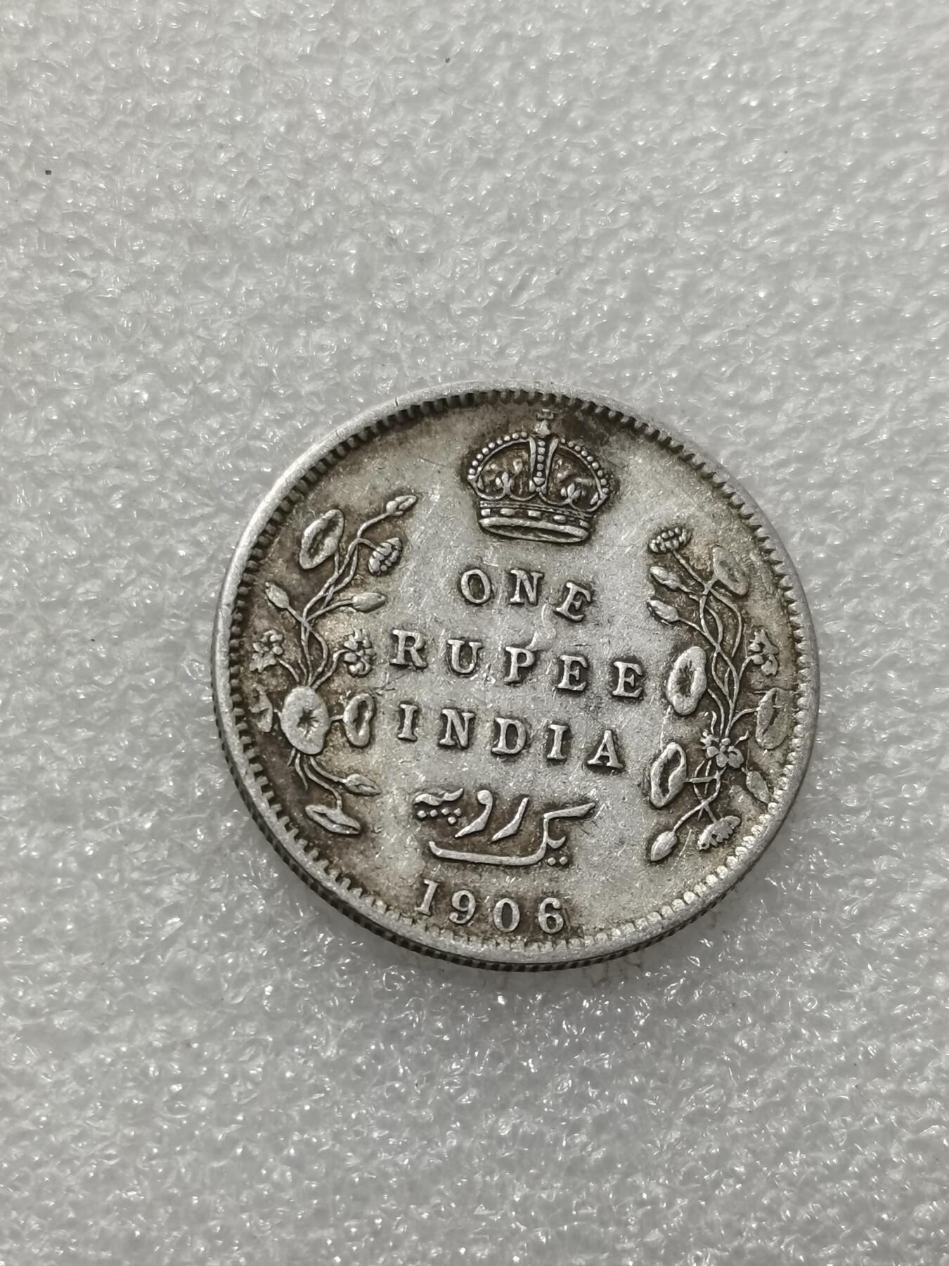 天下钱庄专场欢迎参拍 爱德华七世印度卢比