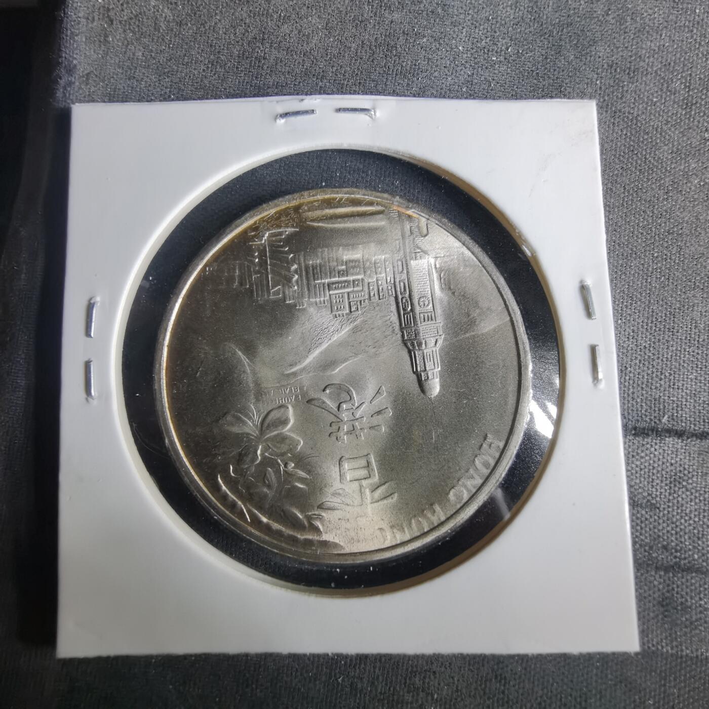 沼泽如烟--第1033场 香港纪念章