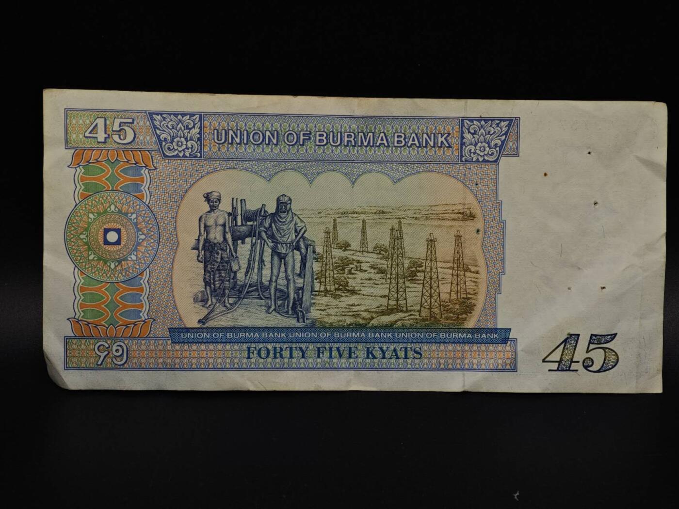  【淘币小摊】限时拍第八百八十四拍   纸币场    每周一统一发货 缅甸45基特纸币【有折】