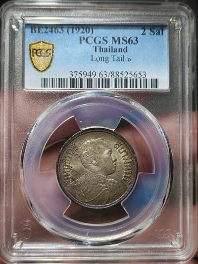 中外钱币第九场 - PCGS MS63 1920年泰国大象银币2Sal 黑彩老包浆极美品