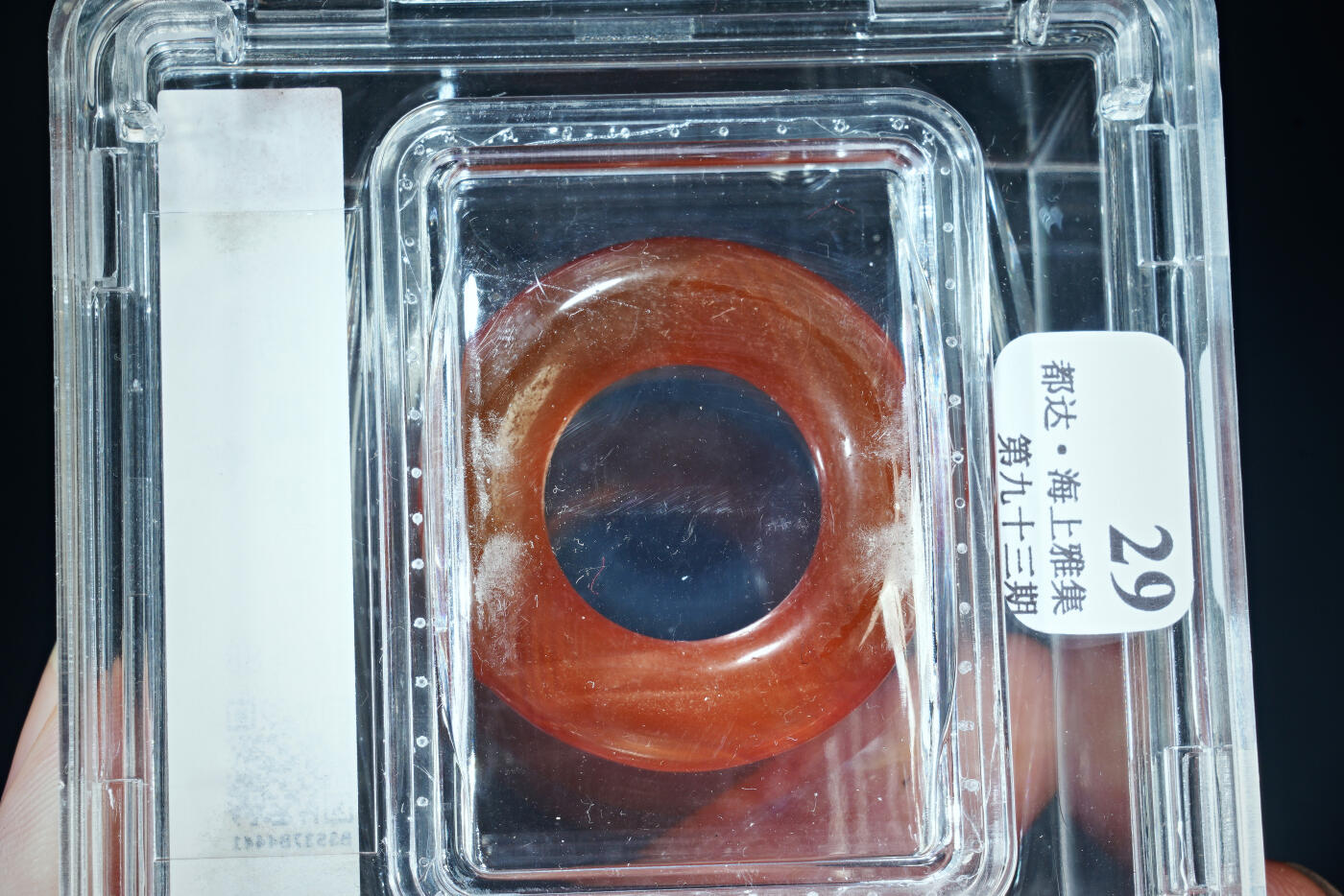 上海都达杂项专场五十八【全场包邮】  玛瑙环93-29