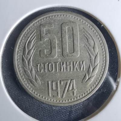 沼泽如烟--第1033场 - 保加利亚1974年50斯托丁