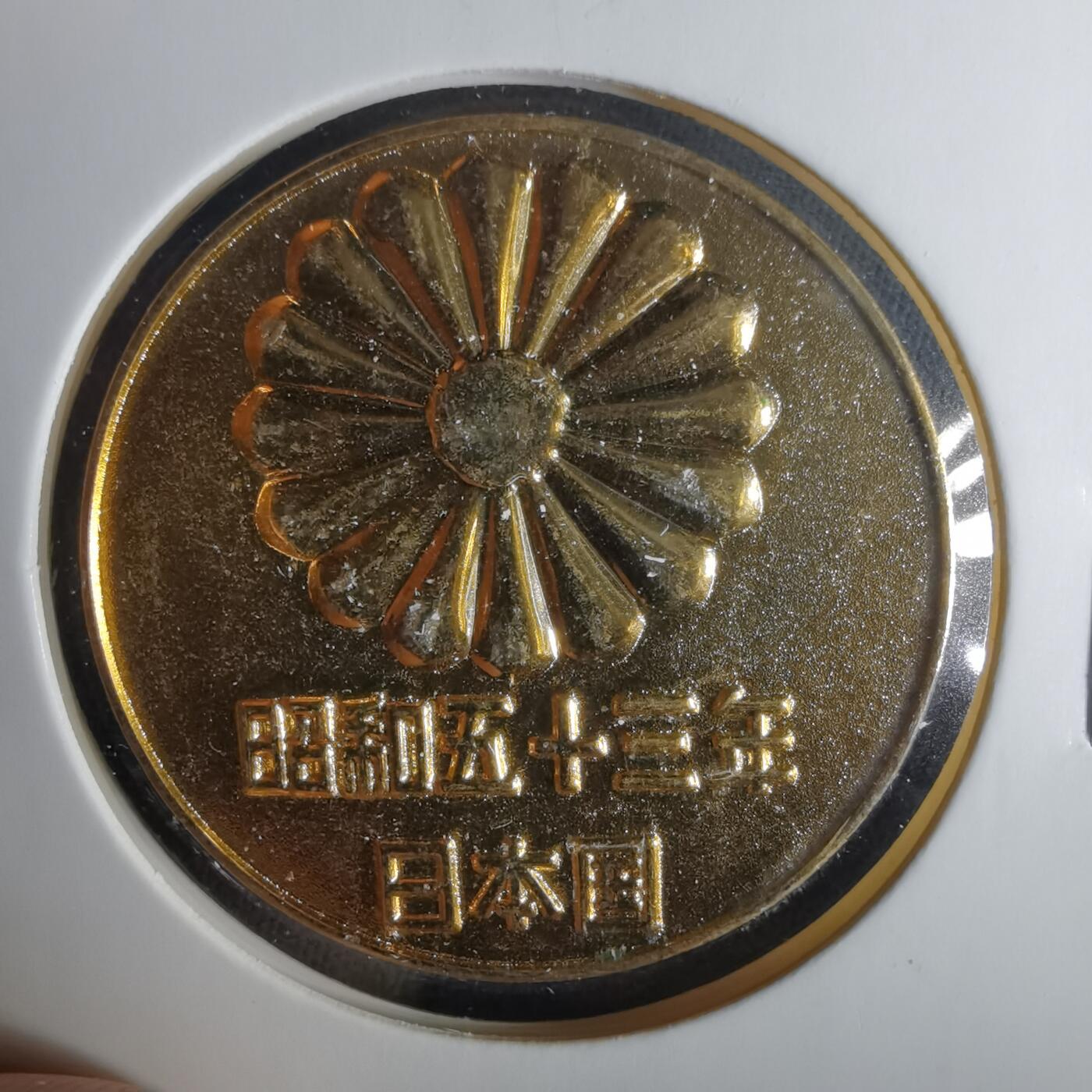 沼泽如烟--第1033场 昭和五十三年纪念章