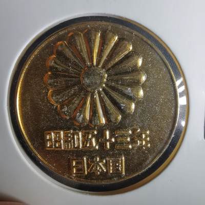 沼泽如烟--第1033场 - 昭和五十三年纪念章