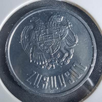 沼泽如烟--第1033场 - 亚美尼亚1994年10德拉姆