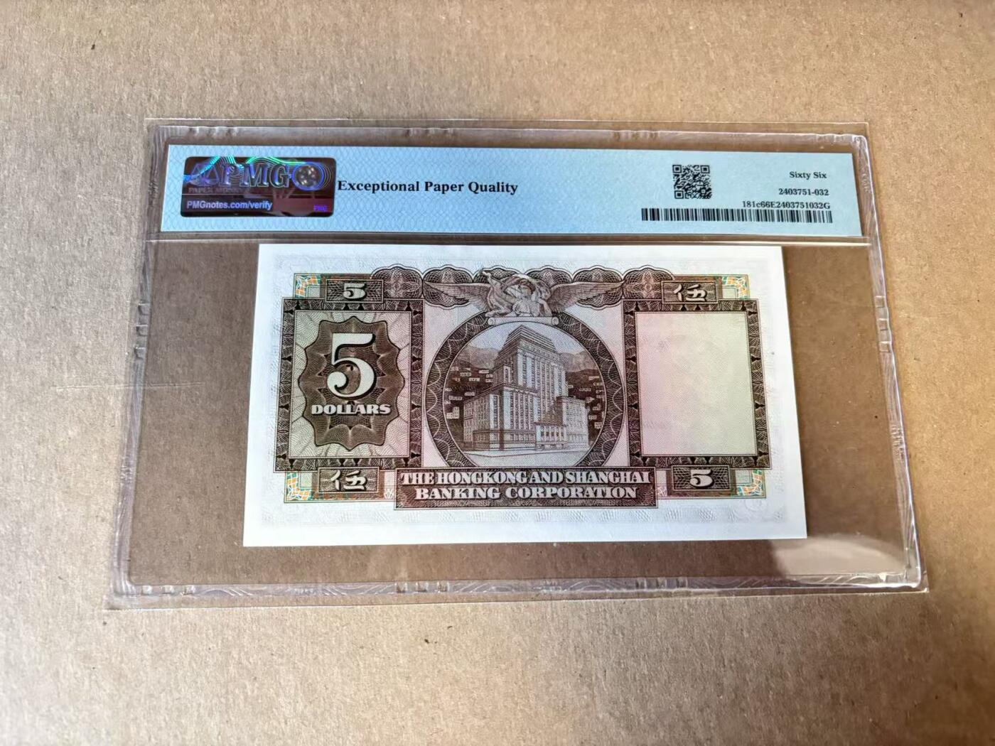 【Blue Auction】世界纸币精拍第798期——18级TOP拍卖/信誉/品质/专业/高效💫 香港 汇丰 1965年5元  PMG66EPQ 