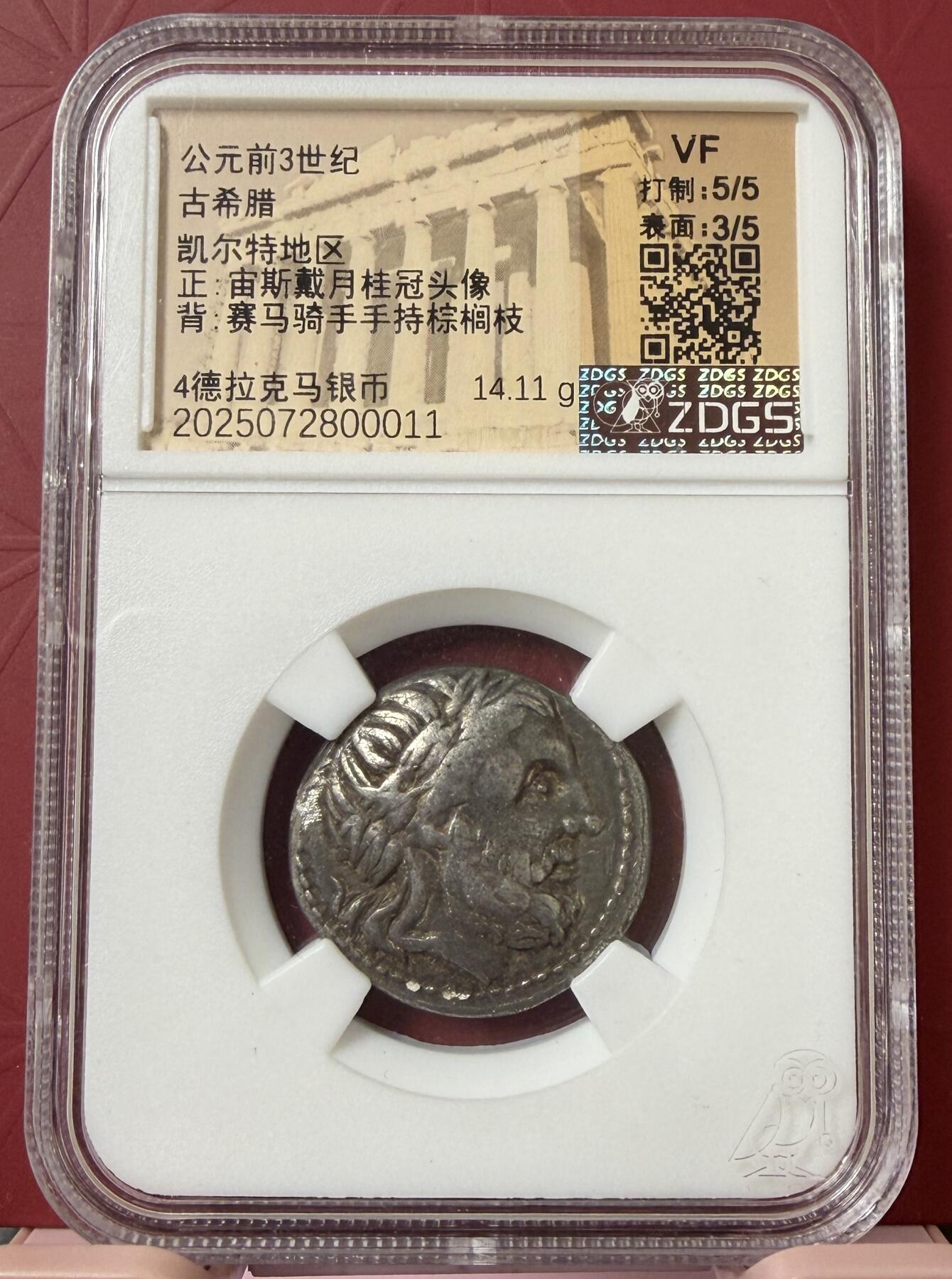 2026年3月捡漏拍 古希腊宙斯四德银币