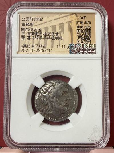 2026年3月捡漏拍 - 古希腊宙斯四德银币