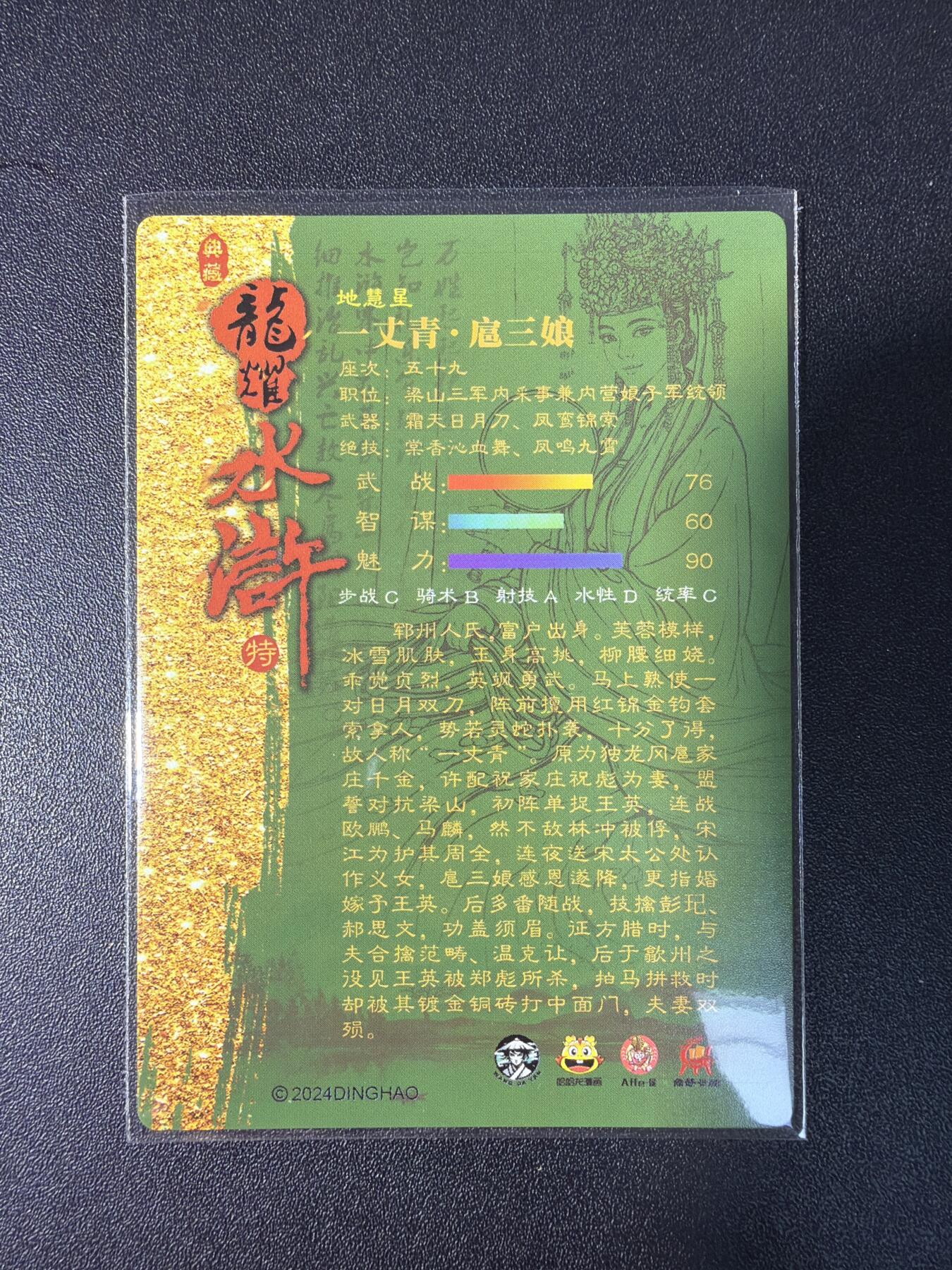 NO.28 好又多金牌大场，每周一站式配齐，方便凑单！（周6晚9点截拍，卖家送拍0抽成！） 鼎好卡牌 龙耀水浒 豪侠传特卡 光耀嫁衣三娘