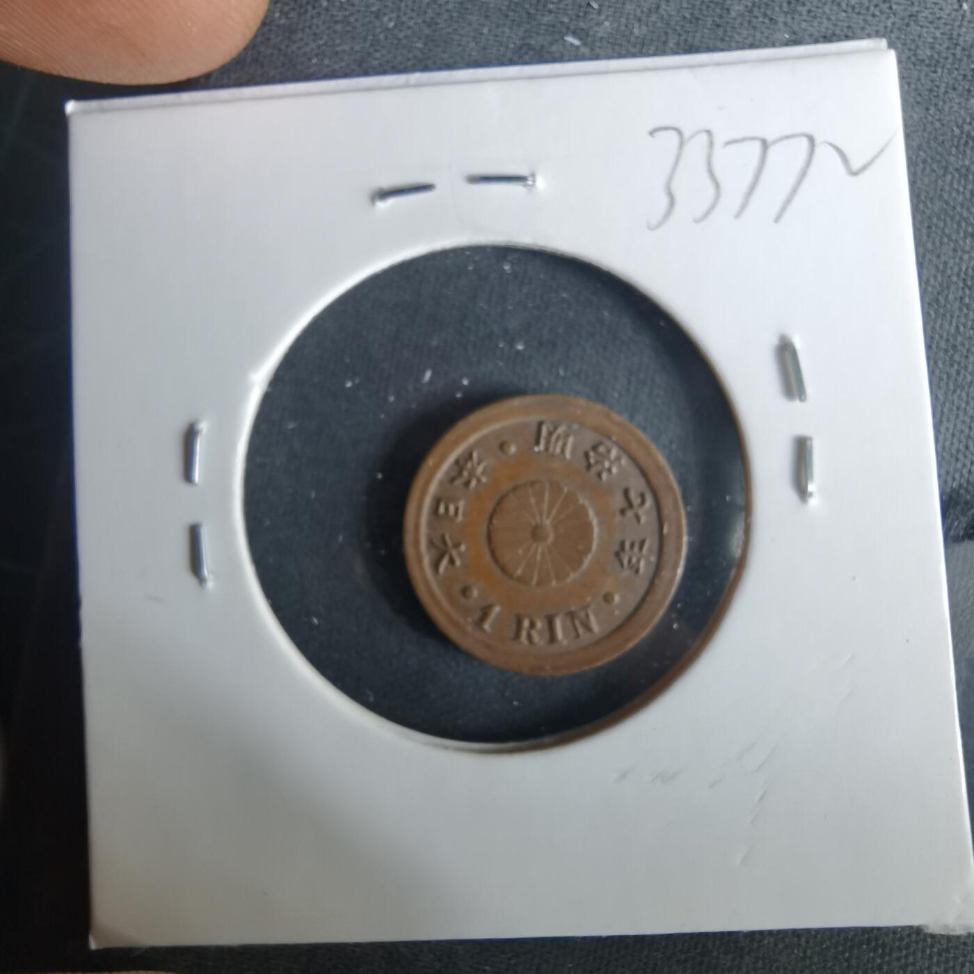 沼泽如烟--第1033场 明治七年一厘早期年份