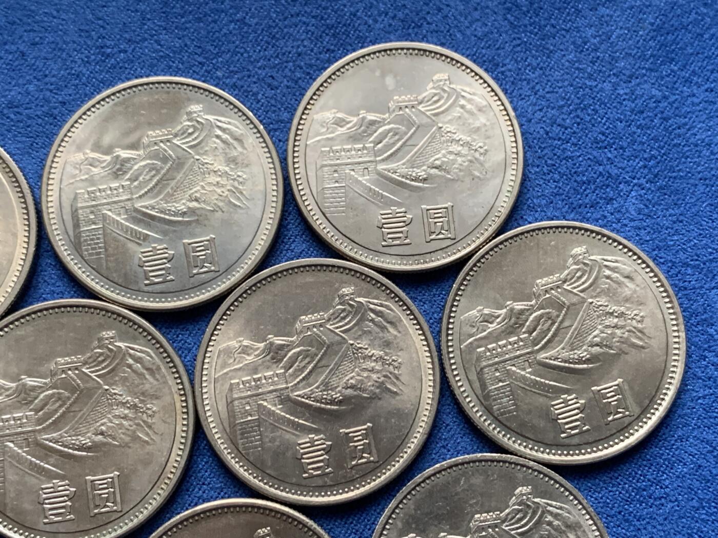 《竞宝斋》第473场 周日，周一 2场连拍 （全场包邮）欢迎送拍 10枚一组 中国1981年长城币一元 状态不错 细节见图