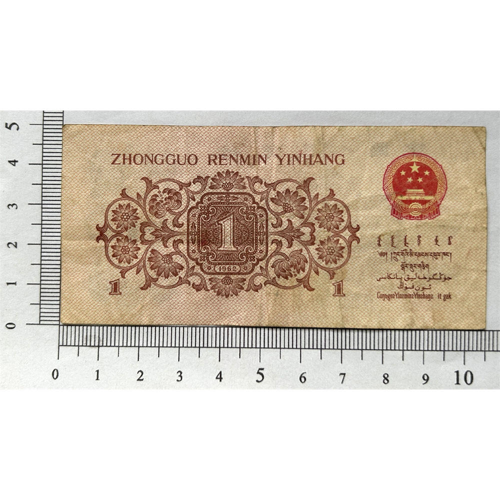 生日钞1934年1月7日 蓝三平壹角 1角 1962年 一毛钱 第三套人民币收藏 老纸币 钱币收藏 纸钱币 教育与生产劳动图 三版人民币 老钱币 三版币 三冠号码1934017