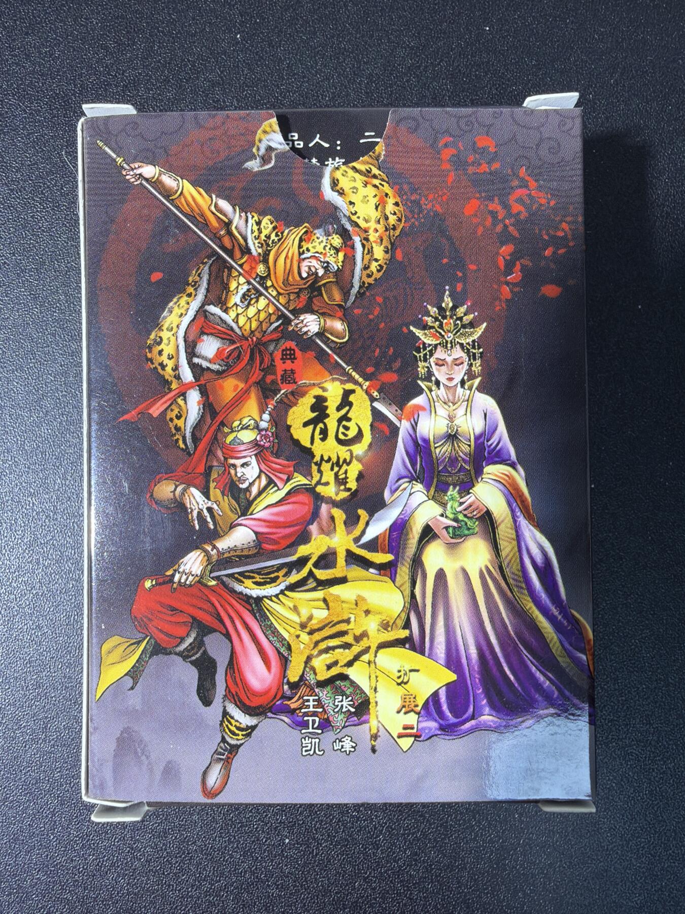 NO.28 好又多金牌大场，每周一站式配齐，方便凑单！（周6晚9点截拍，卖家送拍0抽成！） 【套卡】鼎好卡牌 龙耀水浒典藏版拓展二弹（不带三国全粗）