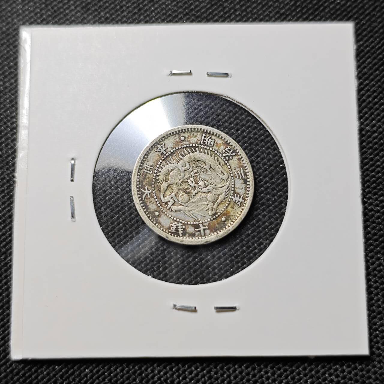 KK钱币收藏小铺   套币专场 2月预留时间 周末发货  日本明治三年 旭日龙10钱银币