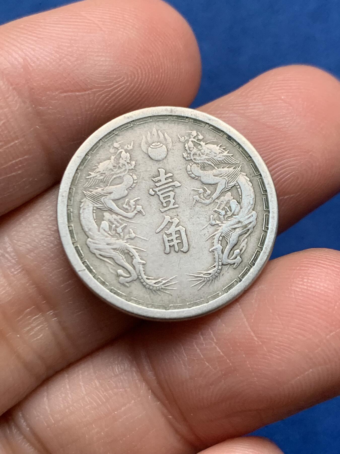 《竞宝斋》第473场 周日，周一 2场连拍 （全场包邮）欢迎送拍 两枚一组 大满洲国康德元年和七年一角