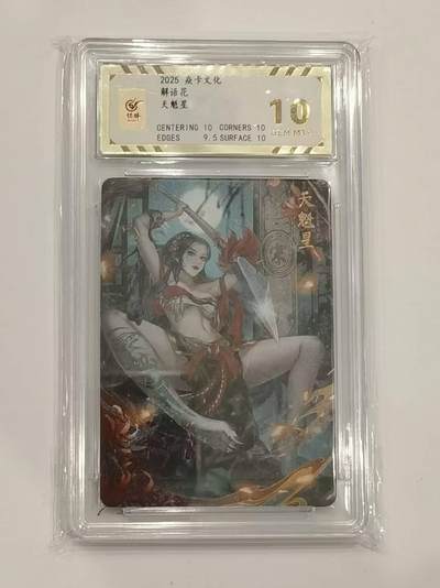 言遇卡牌 第六期【2026.03.28周六晚22：00截拍】新人闲置 欢迎捡漏 - 【评级卡】天魁星 解语花 10g 2025焱卡文化